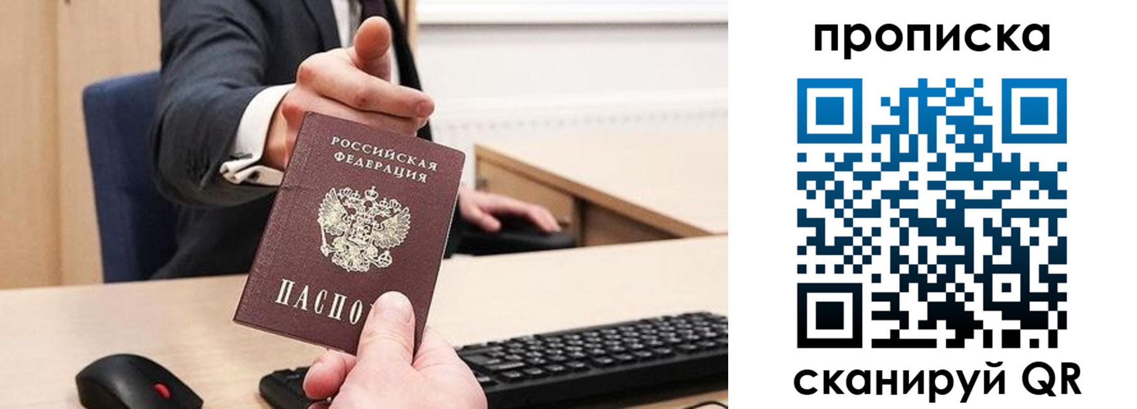 прописка регистрация в Якутске