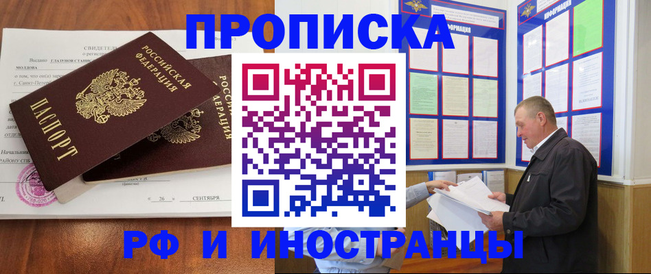 временная регистрация законно в Якутске