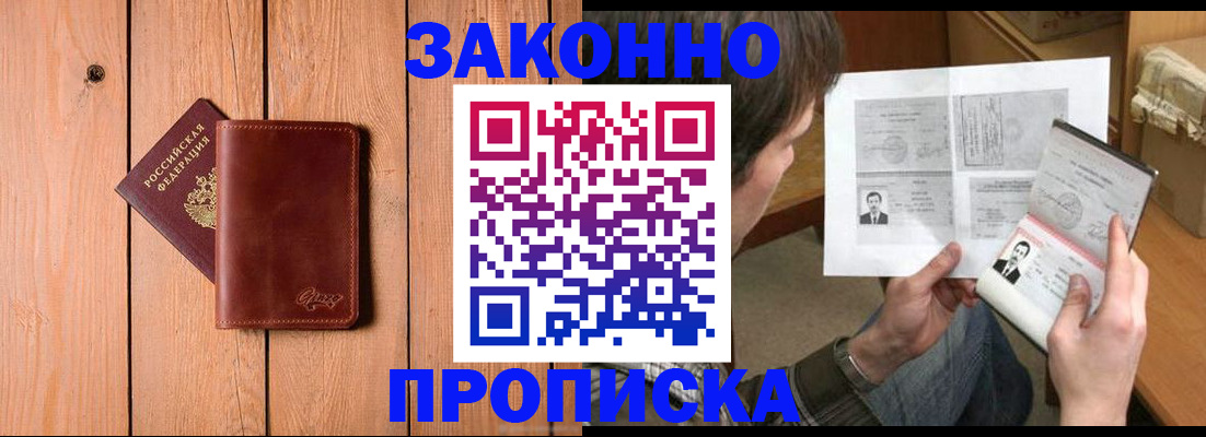 временная регистрация недорого в Якутске