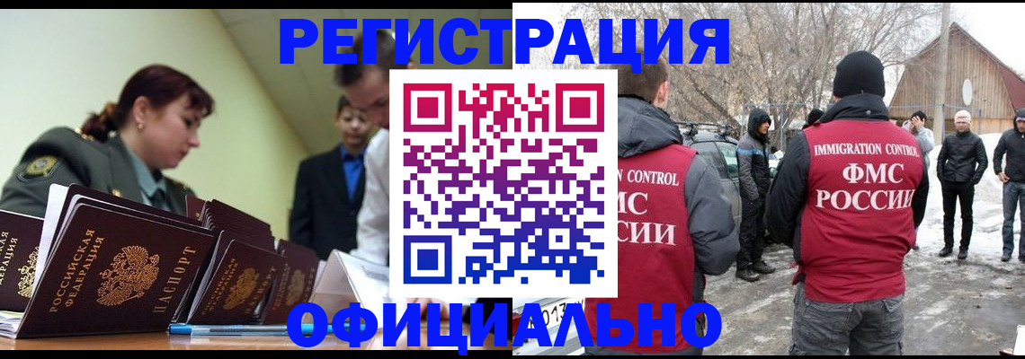 временная регистрация недорого в Якутске