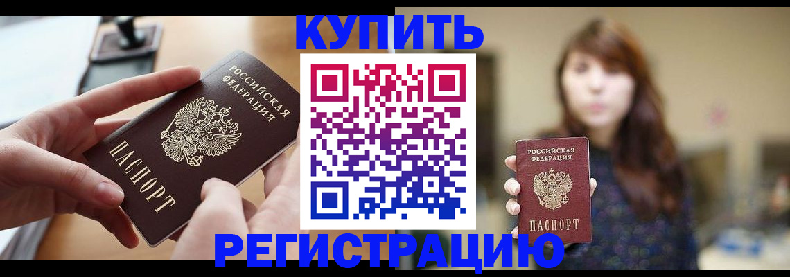 временная регистрация надежно в Якутске