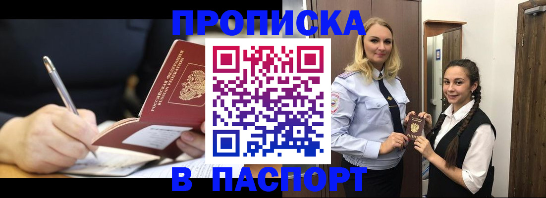 временная регистрация в Якутске