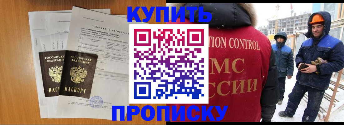 прописка для школы в Якутске